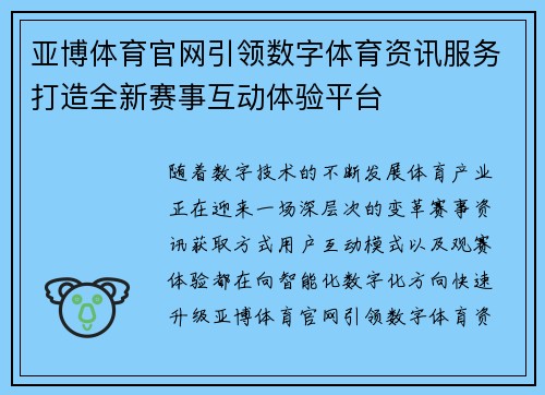 亚博体育官网引领数字体育资讯服务打造全新赛事互动体验平台